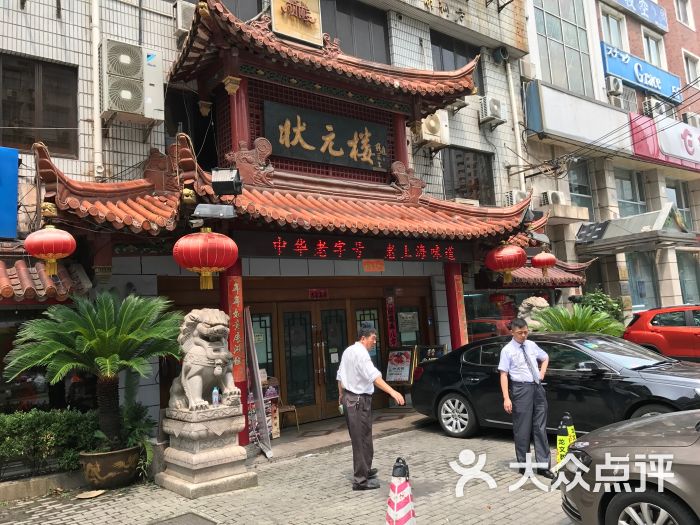 古北状元楼大酒店的全部点评-上海-大众点评网