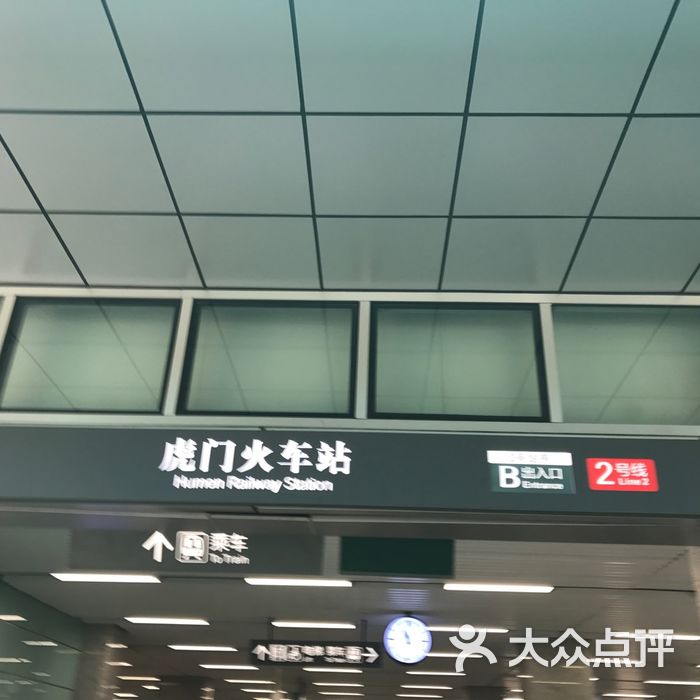 虎门火车站地铁站图片-北京地铁/轻轨-大众点评网
