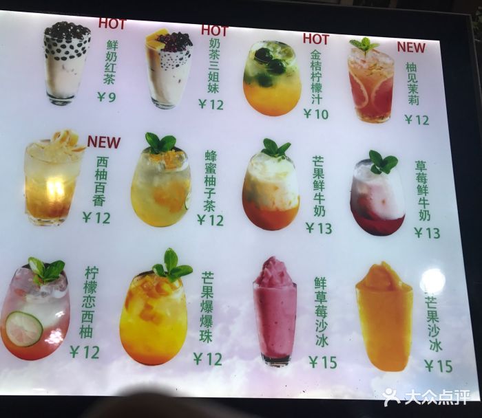 奶茶嫁给粉(崇文门国瑞店)菜单图片 第11张