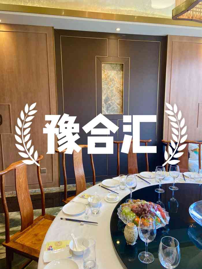 豫合汇-"美食与豫剧结合,豫合汇.装修很有特色,随.