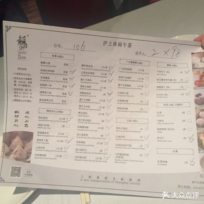 苏浙汇(朝外店)--价目表-菜单图片-北京美食-大众点评