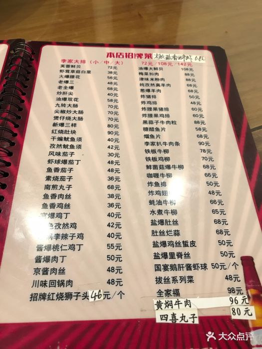 砂锅李(九江路店)--价目表-菜单图片-天津美食-大众点评网