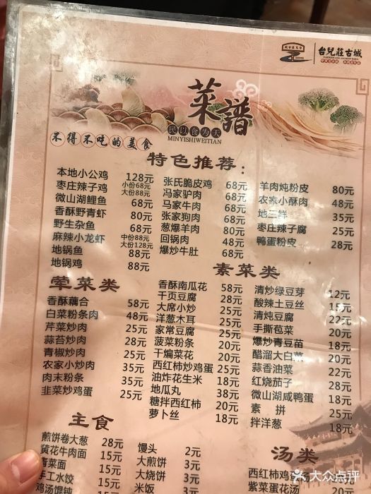 微山湖鱼馆(一店)--价目表-菜单图片-枣庄美食-大众