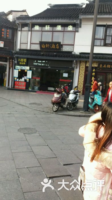 雅轩酒店(山塘街景区店)--环境景观图片-苏州酒店-大众点评网