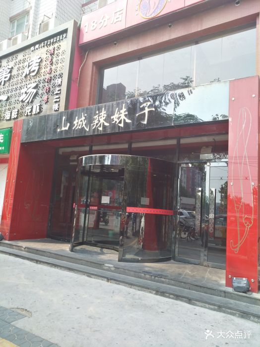 山城辣妹子重庆火锅(方庄二店)门面图片