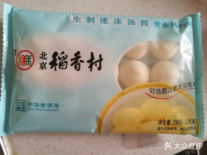 北京稻香村(看丹桥店)黄米钙奶汤圆图片
