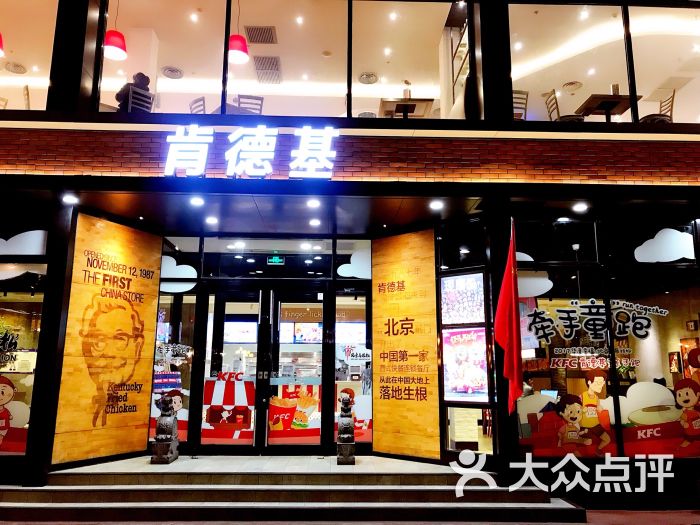 肯德基(前门店)-门面图片-北京美食-大众点评网