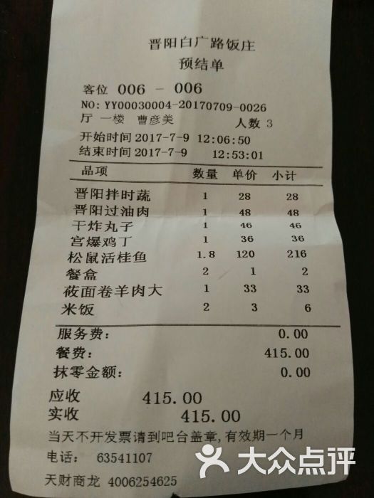 晋阳饭庄(白广路店)图片 - 第14张