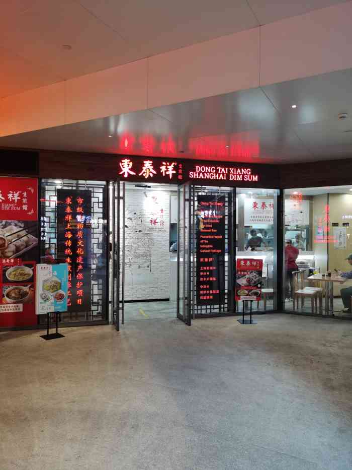 东泰祥生煎馆(南洋1931店)-"走进东泰祥生煎馆(南洋店