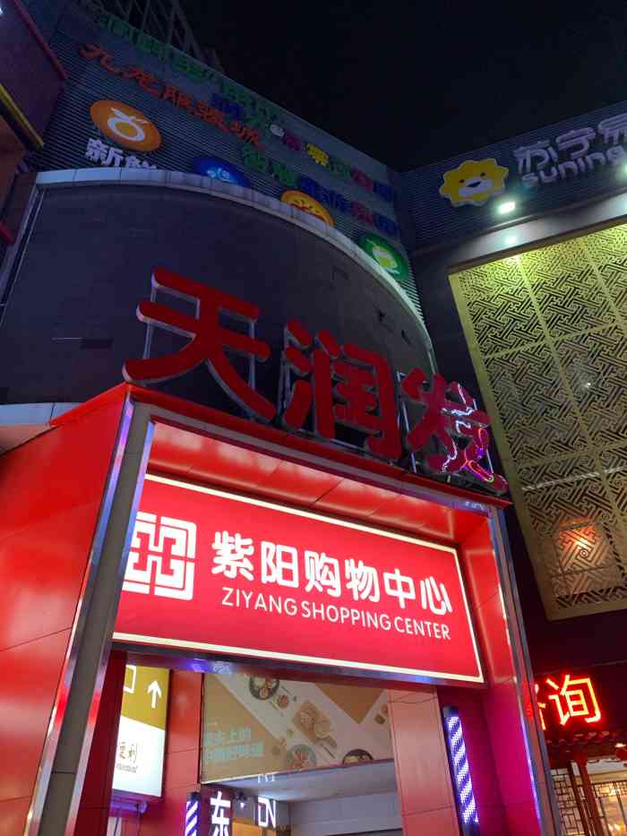 天润发连锁超市歙县店