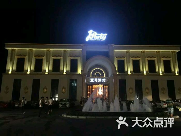 壹号派对酒吧图片 第1张
