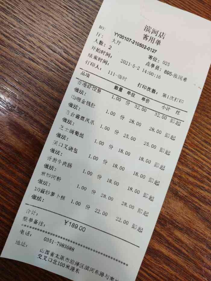 粤福记61香港排档(滨河店)-"太原种草很久的一家馆