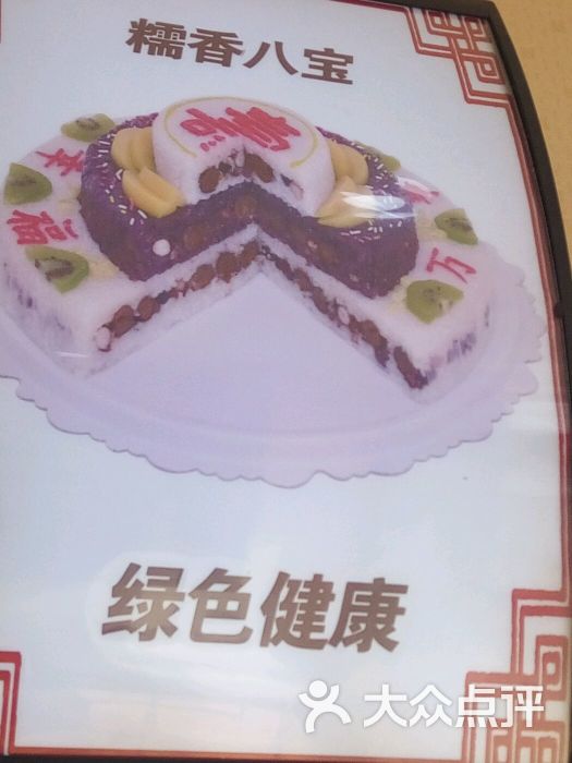 八宝生日蛋糕-图片-潍坊美食-大众点评网