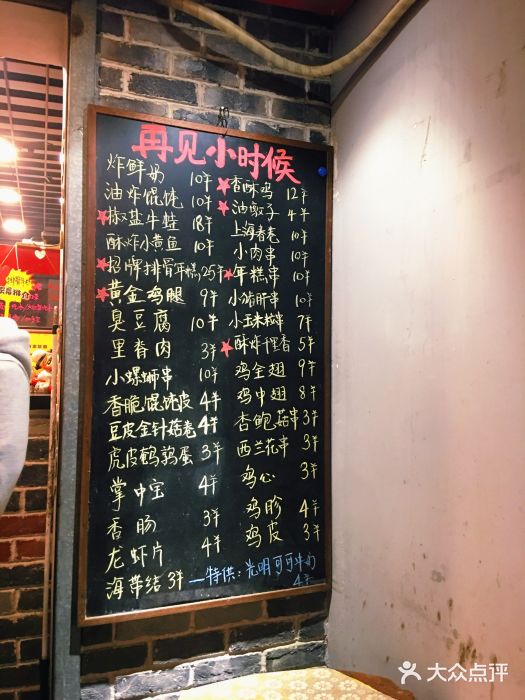 再见小时候·老上海炸货铺(中原店)菜单图片