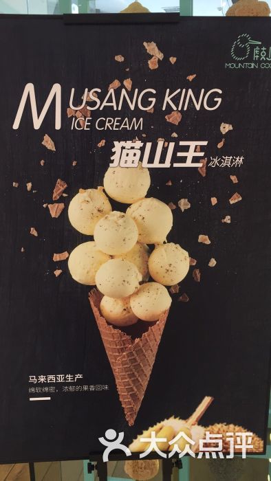 库克山冰淇淋(万象城店)图片 第93张