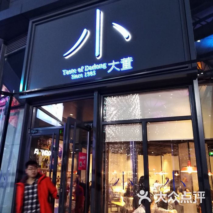 小大董