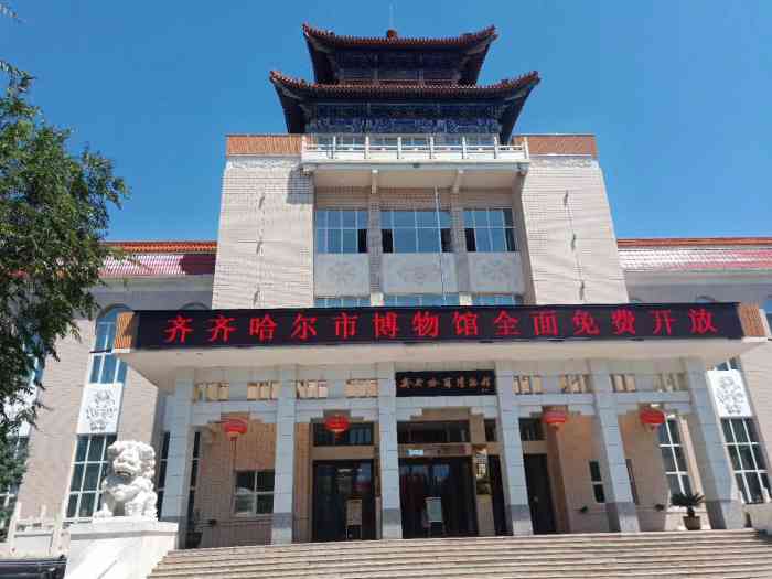 齐齐哈尔市博物馆-"齐齐哈尔市博物馆,位于黑龙江省齐齐哈尔市.