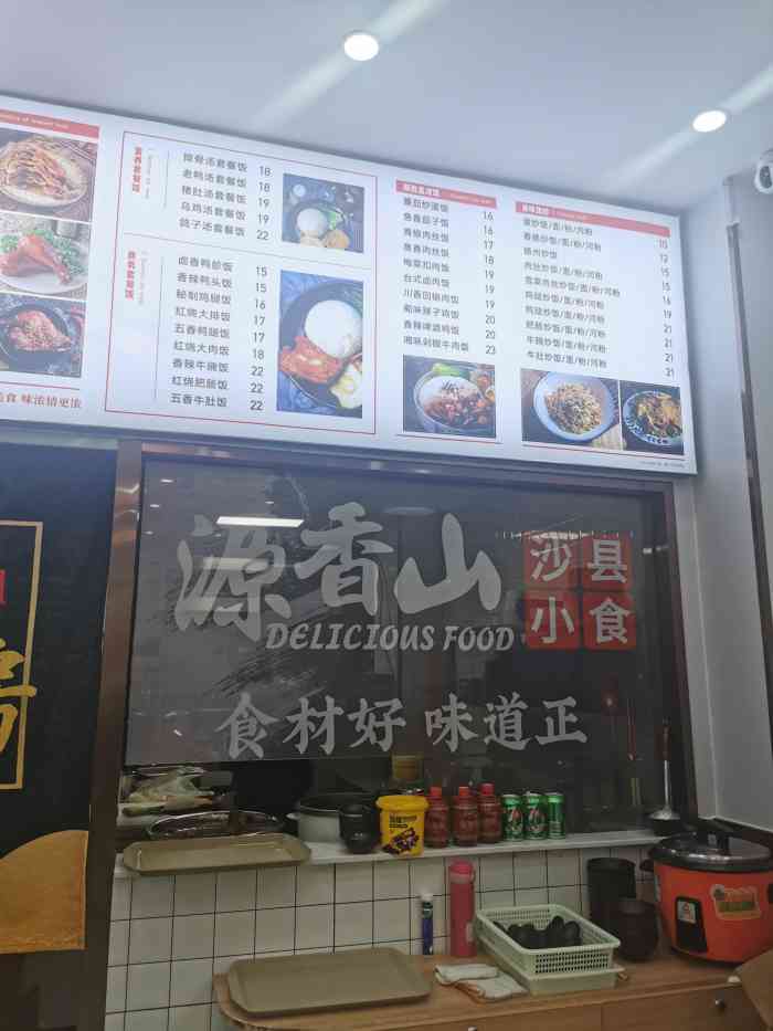 源香山沙县小食(惠南店)-"家门口的沙县小吃,看着挺的