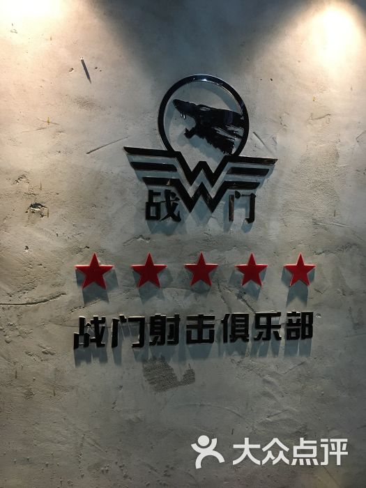 战门 大众点评