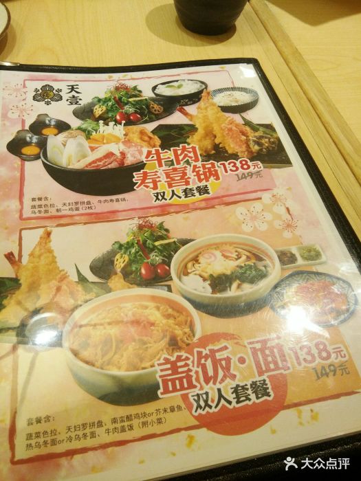筑地天丼天壹(静安大悦城店)-菜单图片-上海美食-大众