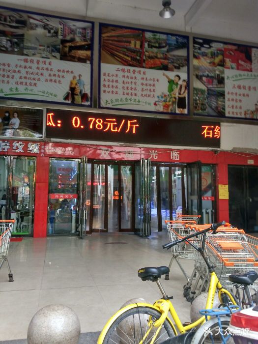 大乐购精品生活超市图片 - 第6张