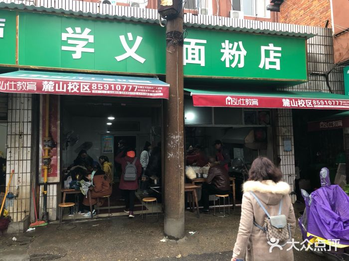 学义面粉店门面图片