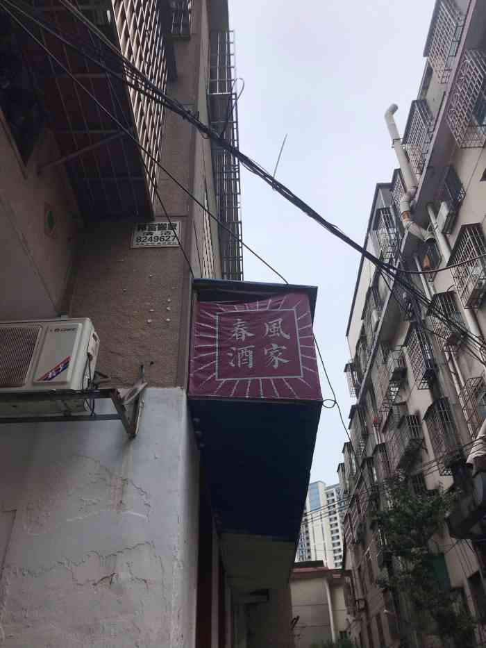 春风酒家-"总体来说是很一般的苍蝇馆子.跟表妹们聚餐.