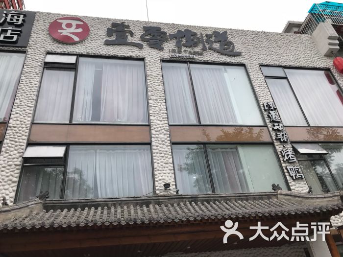 壹零捌道(月坛店)门面图片 - 第9张