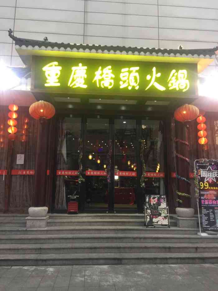 重庆桥头火锅(石路店"抽中了霸王餐,在工作日的中午去消费了,地.