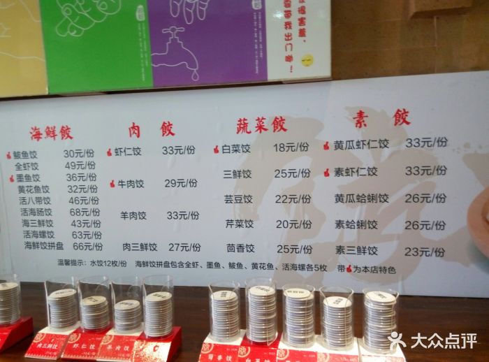 双合园饺子(万佳广场店-价目表-菜单图片-青岛美食-大众点评网