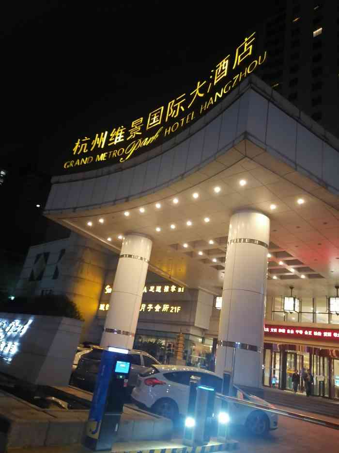 记得以前叫五洲大酒店的,不知道什么时候改名叫维景国际大酒店了.