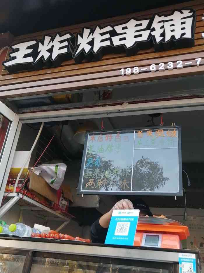 王炸炸串铺(大学城店"在文泽园背面,不大但看起来很干净,种类很.