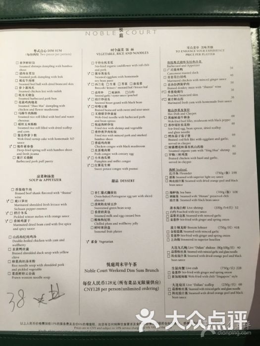 东方君悦大酒店悦庭粤式餐厅菜单图片 - 第125张