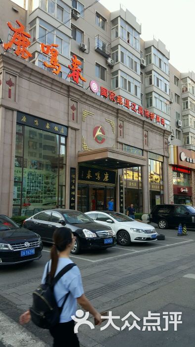 鹿鸣春饭店-图片-沈阳美食-大众点评网