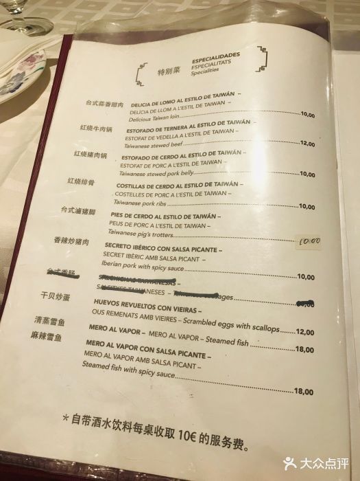 松鹤楼菜单图片 - 第85张