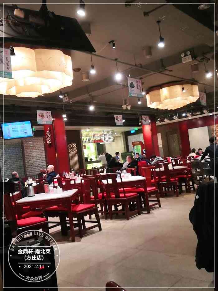 金鼎轩·南北家乡菜(方庄店)