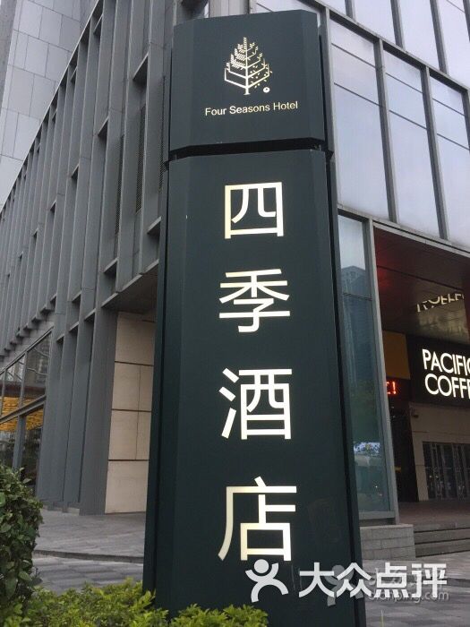 深圳四季酒店图片 第414张