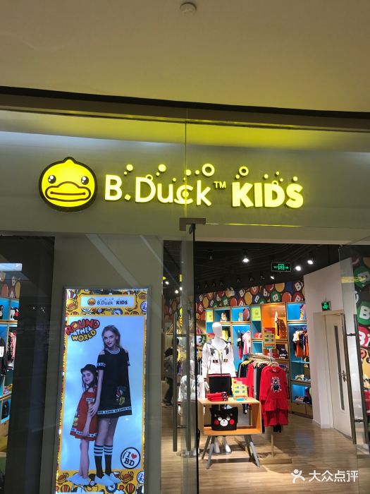 bduckkids(颐堤港店)图片 - 第23张