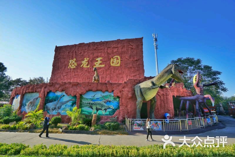 世界公园(恐龙王国)-图片-北京景点-大众点评网