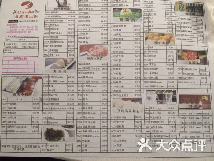 海底捞火锅(九眼桥店)菜单图片 - 第7张