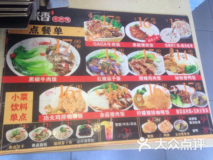 一米香牛肉饭(莲花店)图片 - 第6张