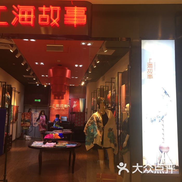 上海故事(合生汇店)图片 第36张