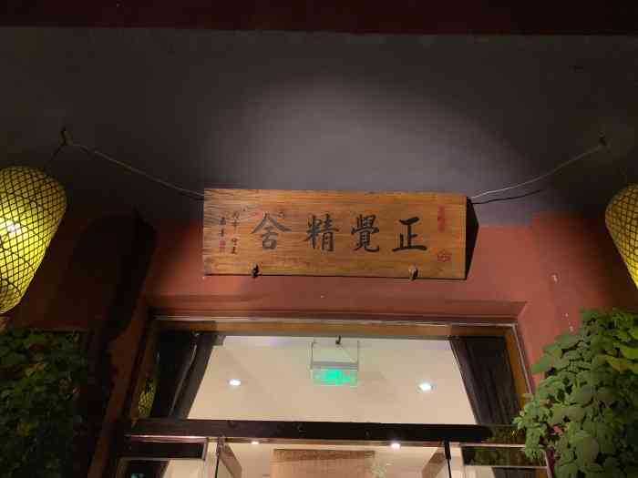 正觉精舍酒店-"临时路过五台山逛了一圈,风景特别棒,从山.