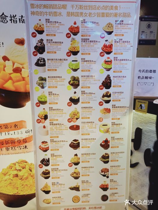 雪冰sulbing甜品(望京soho北京店)菜单图片 - 第872张