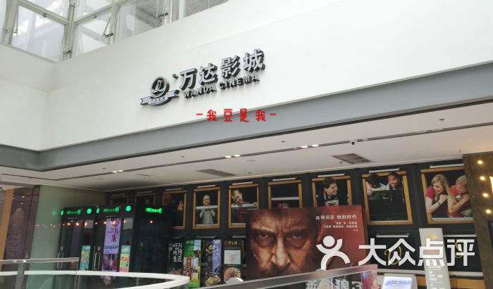 万达影城(青羊万达广场店-门面-环境-门面图片-成都电影演出赛事