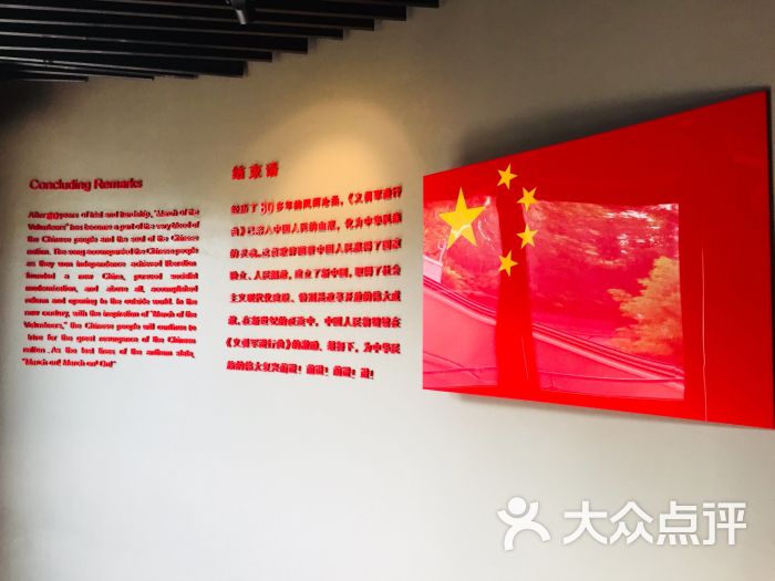 国歌展示馆-图片-上海周边游-大众点评网