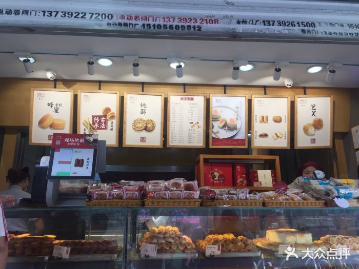 詹记宫廷桃酥王(三里庵店)图片 第7张