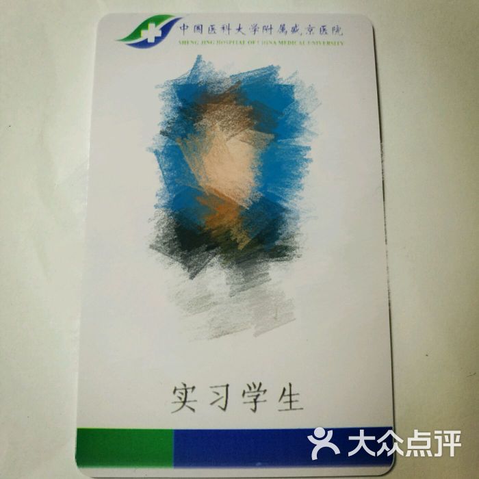 中国医科大学附属盛京医院(南湖分院)-图片-沈