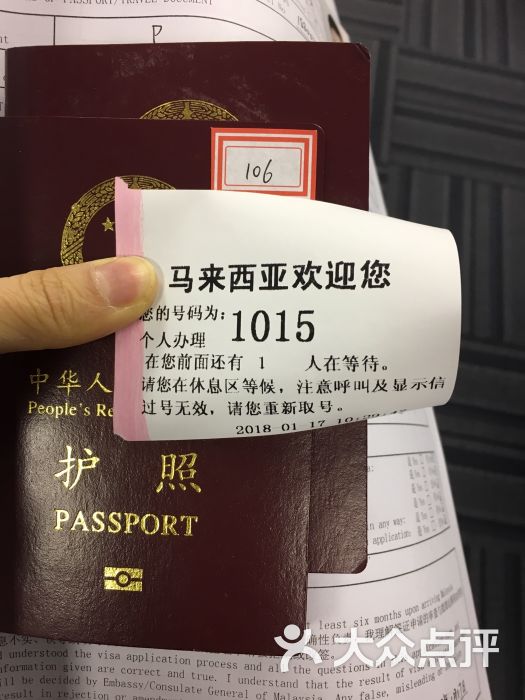 马来西亚签证申请中心图片 - 第3张