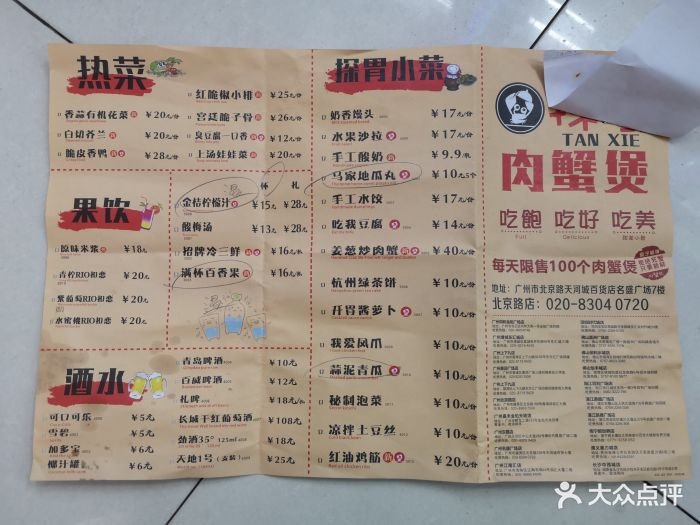 探蟹肉蟹煲(天河城百货店-价目表-菜单图片-广州美食-大众点评网
